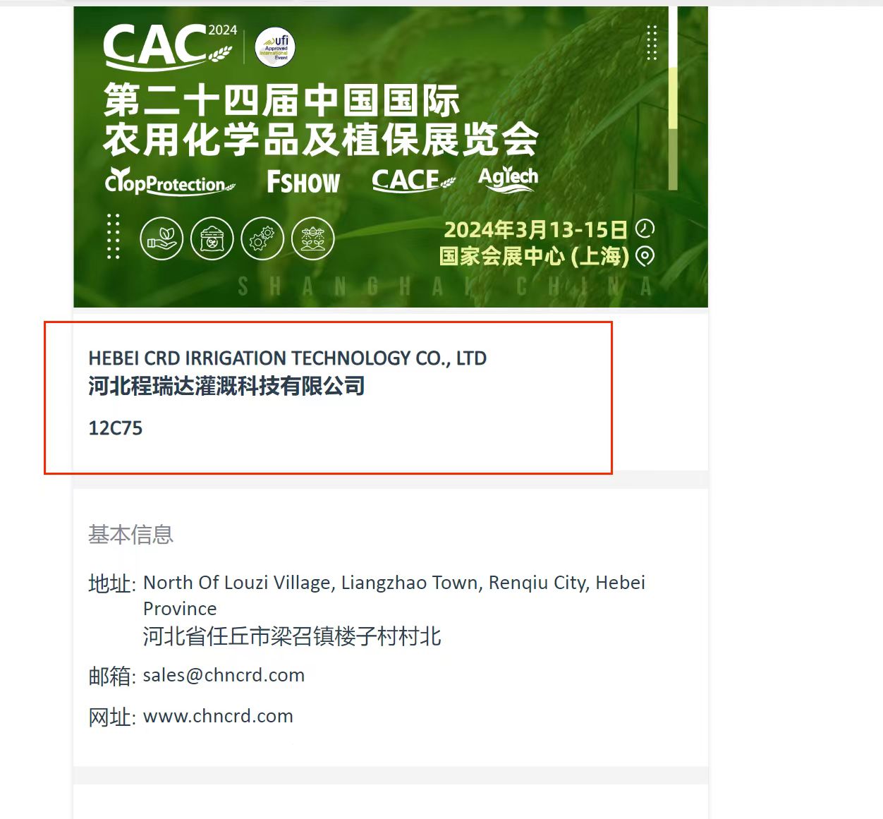密云欢迎各界朋友莅临上海CAC 12C75号灌溉喷枪展位