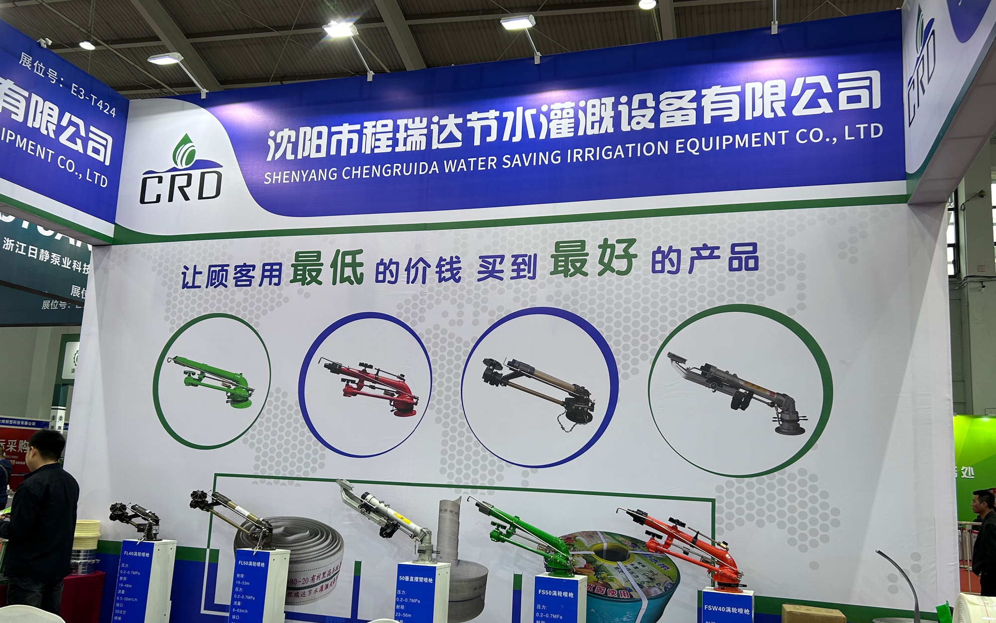 密云河北程瑞达灌溉科技有限公司参加东北国际五金展览会